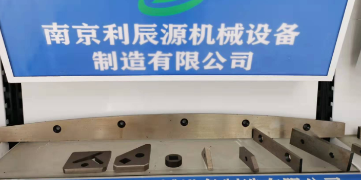 江苏非标剪板机刀片生产厂家 南京利辰源机械设备供应