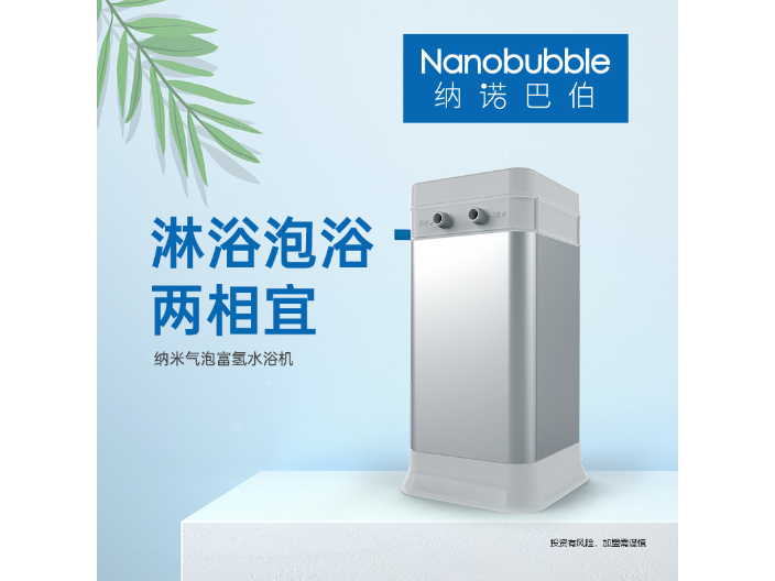 上海8核芯氢浴机用途 真诚推荐 上海纳诺巴伯纳米科技供应