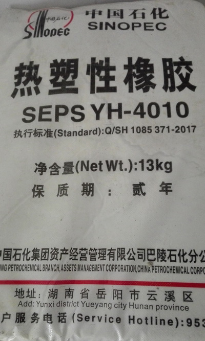 供应岳阳巴陵石化热塑性橡胶SEPS YH-4010