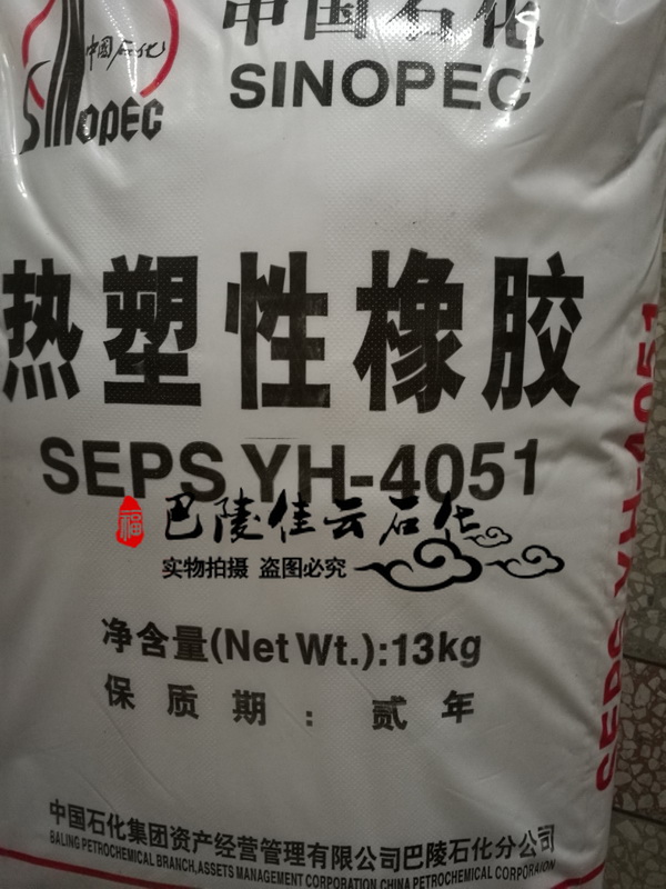 供应巴陵石化热塑性橡胶SEPS YH-4051