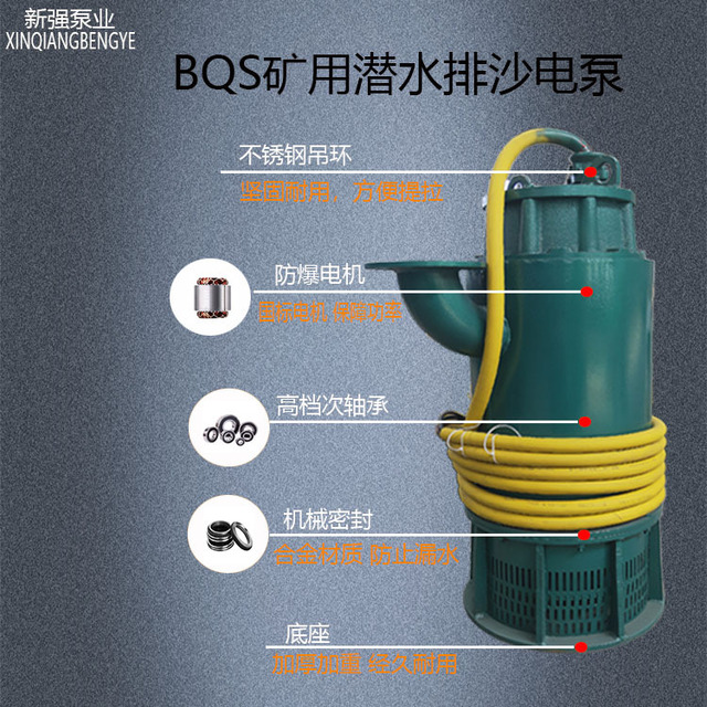 新强泵业BQS矿用隔爆型潜水排沙电泵2.2KW 矿用防爆泵