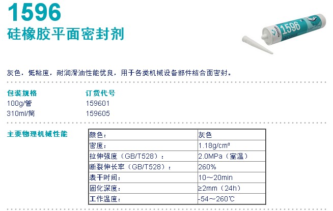 天山可赛新1596 硅橡胶平面密封剂 可赛新胶1596 低粘度密封剂