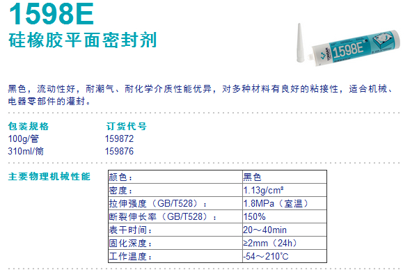 可赛新1598E 电器零部件平面胶 可赛新1598E密封胶