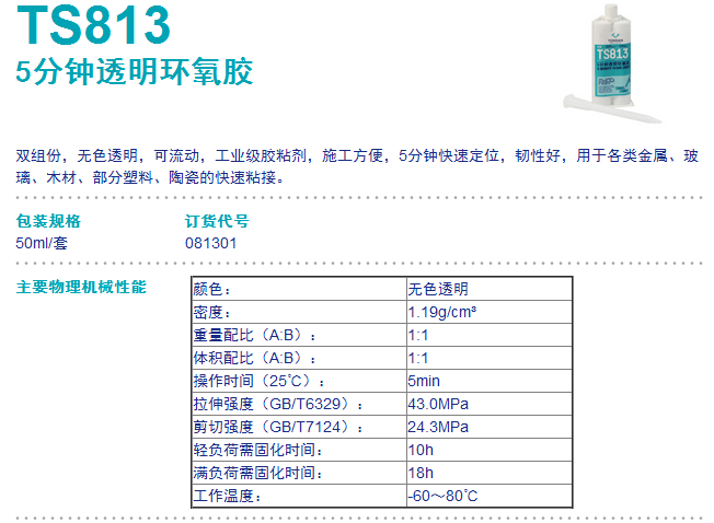 可赛新TS813 五分钟快速固化环氧胶 金属木材玻璃粘接胶