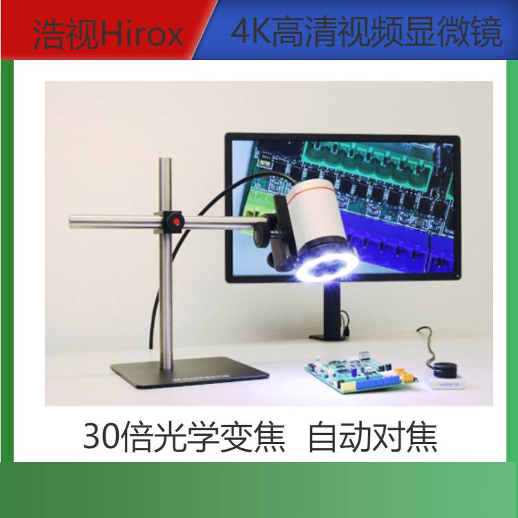 广州三维电子光学显微镜 3D视频显微镜4K分辨率30倍光学变焦