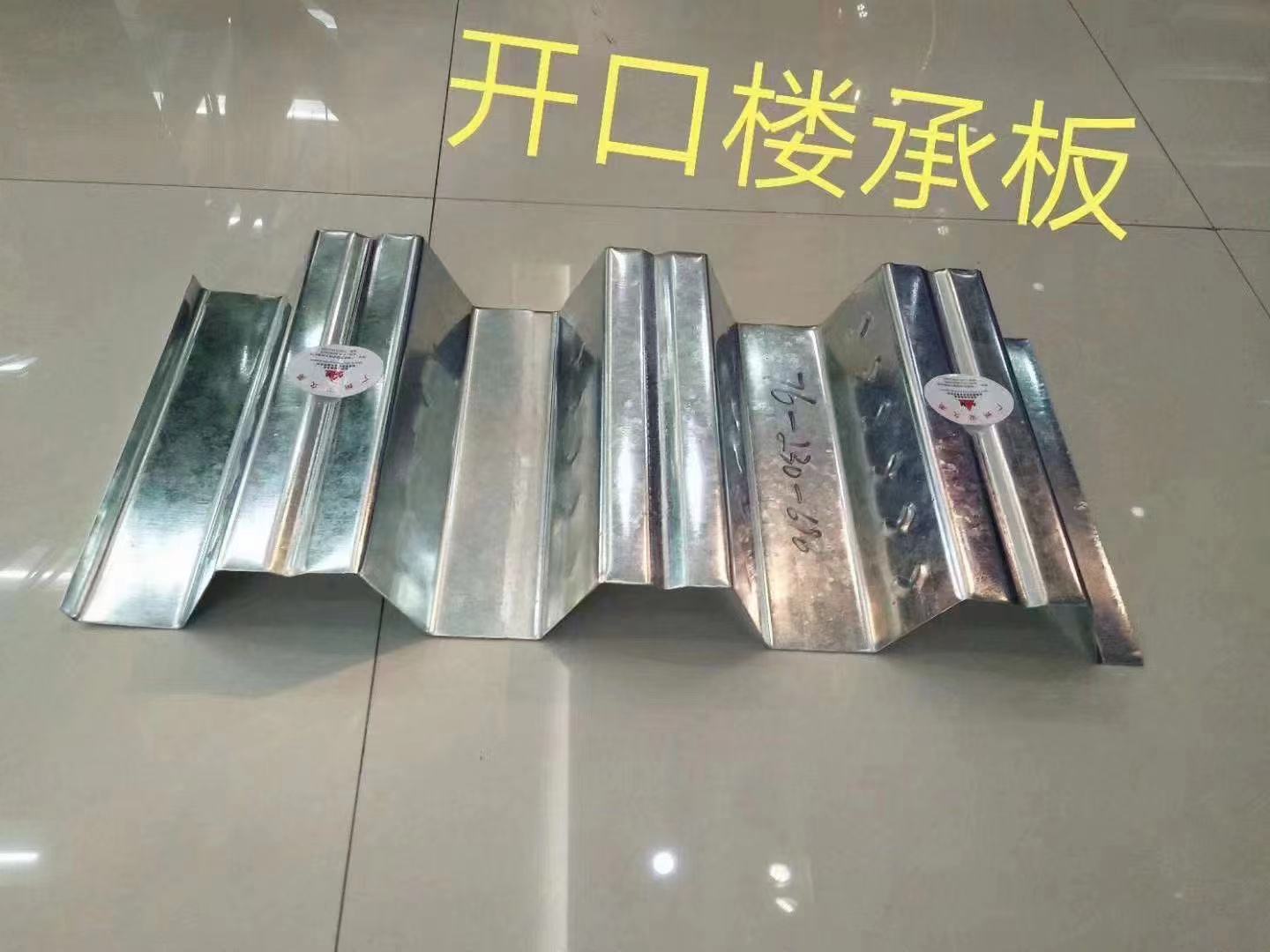 120g镀锌板 开口楼承板 钢结构楼承板深圳惠州东莞可定制型号多种