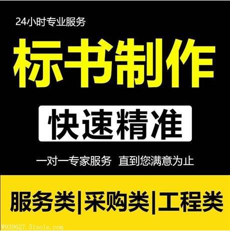 邵阳靠谱的标书制作公司