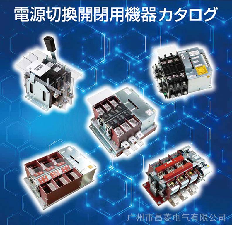 日本共立 SSK-C系列 瞬时励磁式 ATS双电源转换开关