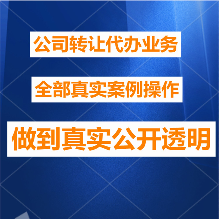 自己转让北京保险公估公司收购股权全转让