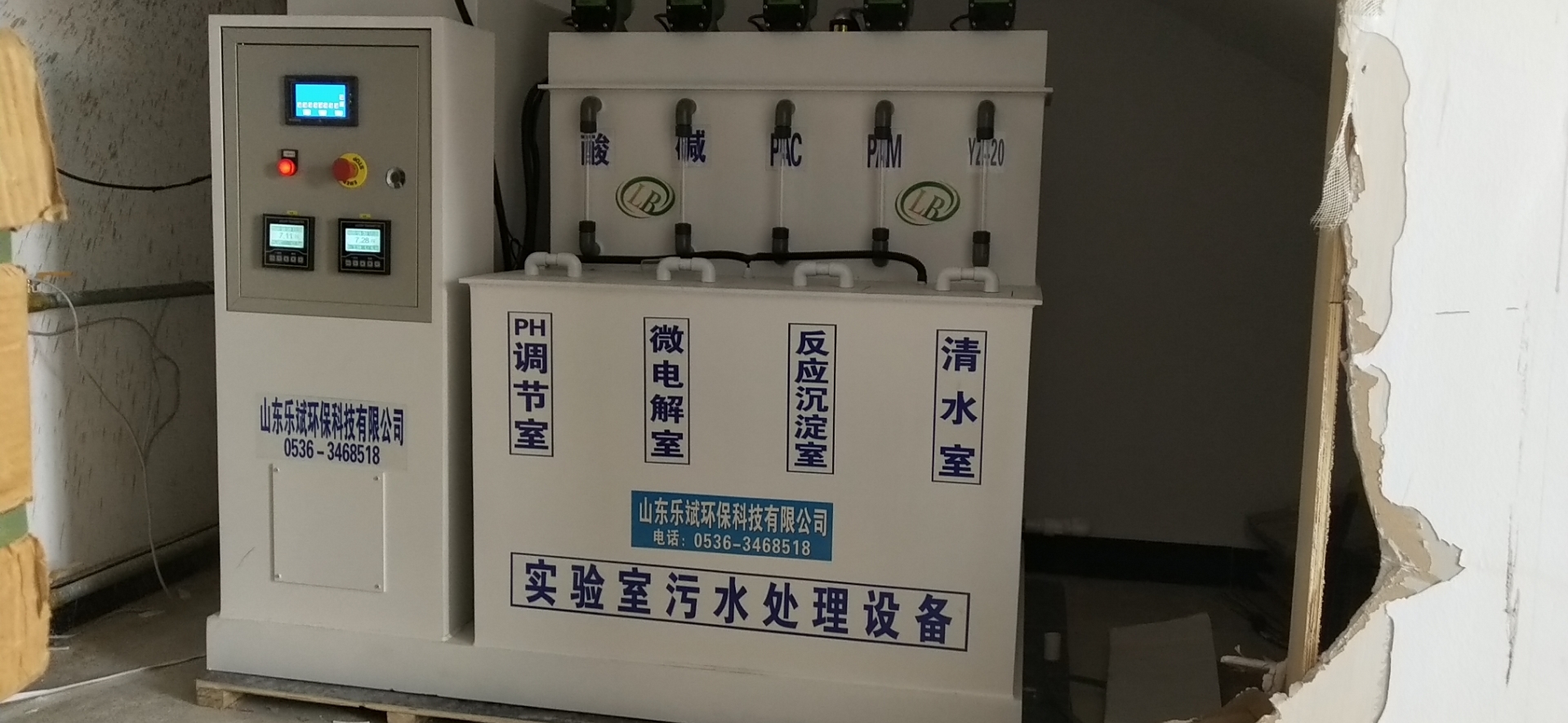 东莞卫生防疫站实验室污水处理设备