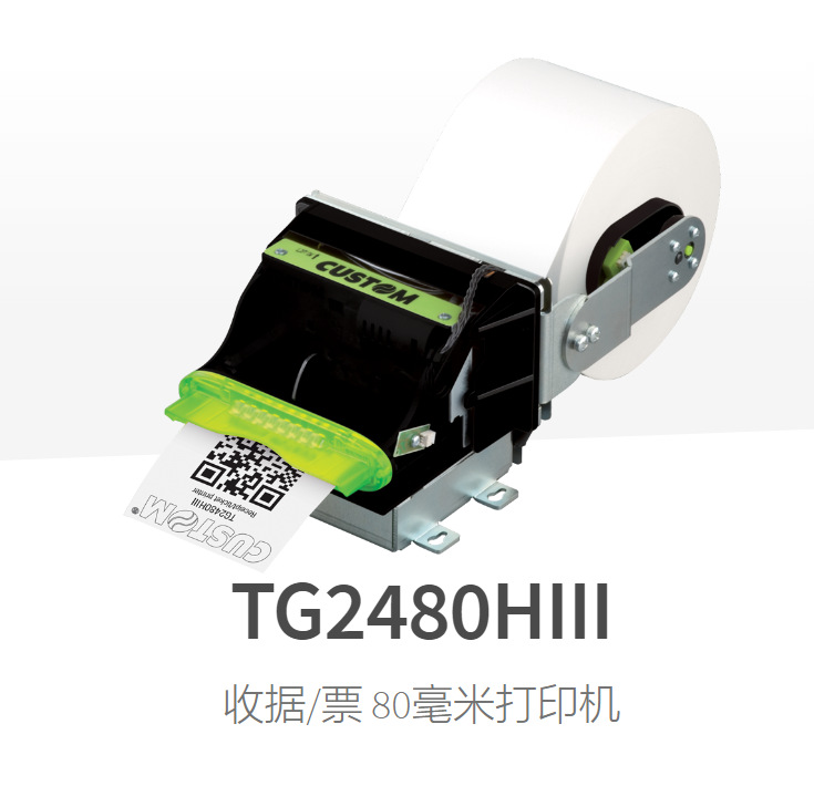 CUSTOM TG2480H水泥厂嵌入式热敏打印机自助地磅终端票据打印机