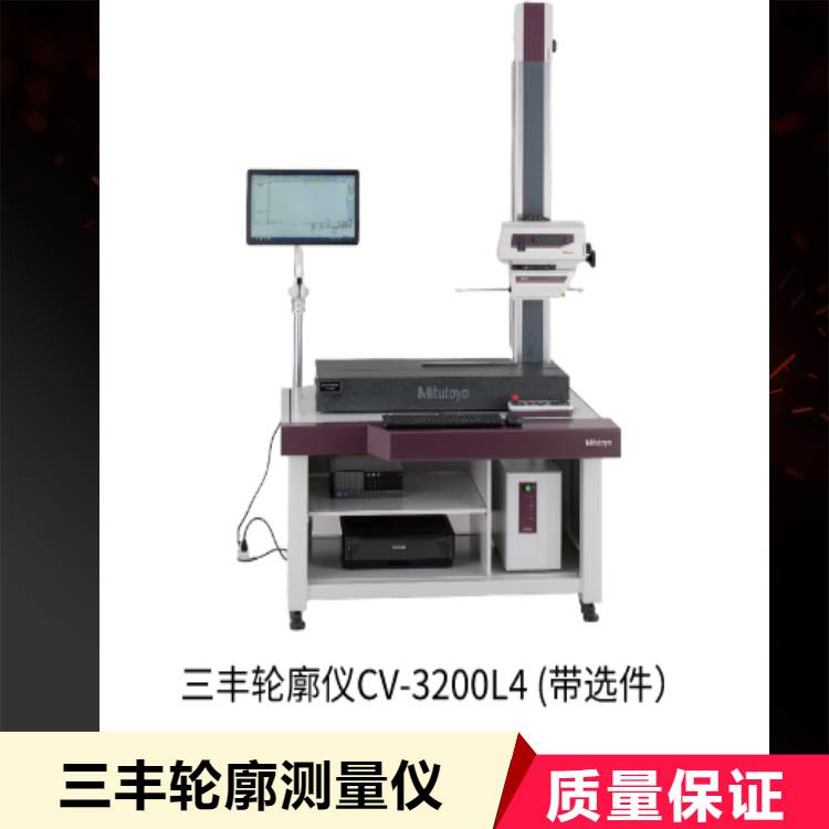 三丰mitutoyo台式轮廓测量仪CV4500S4 表面粗糙轮廓检测仪