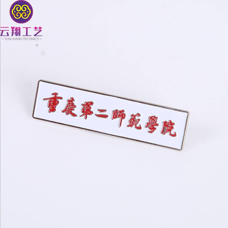 重庆中学校徽定做/免费设计胸章厂家/镶钻奖牌设计定做