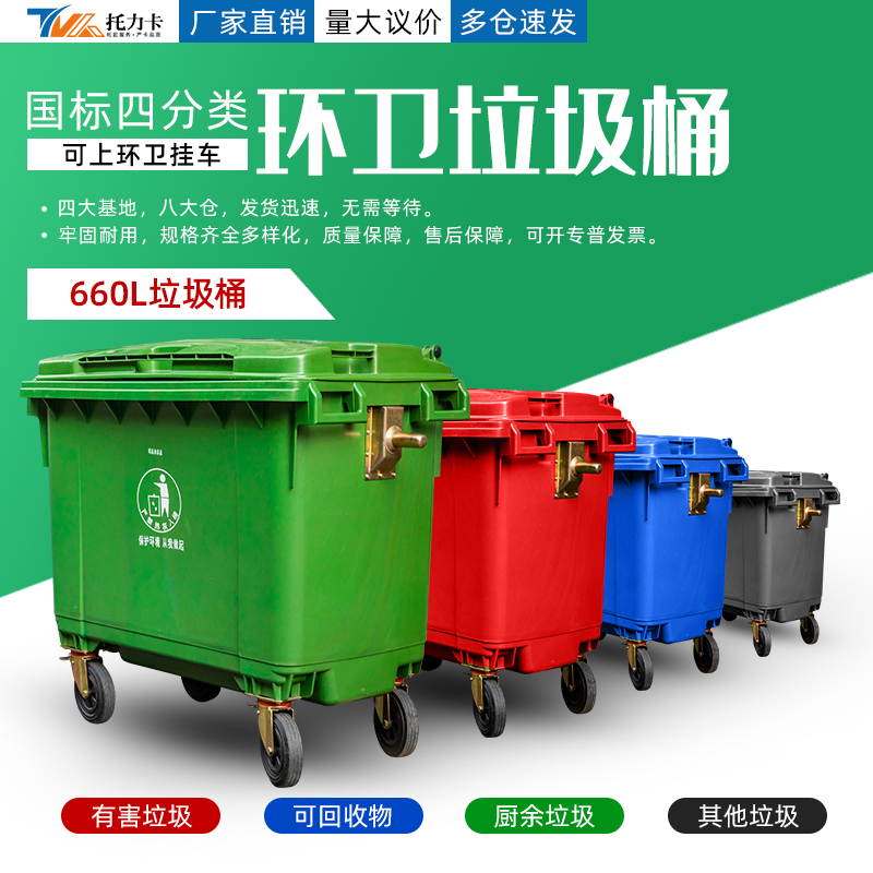 宁夏环卫垃圾桶660L大型塑料分类垃圾箱 四轮挂车垃圾桶