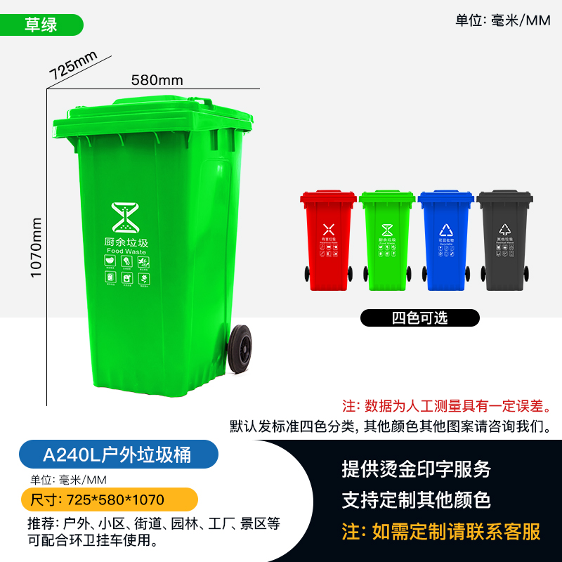 四川塑料垃圾桶A240L环卫垃圾桶 户外分类垃圾桶 挂车垃圾桶