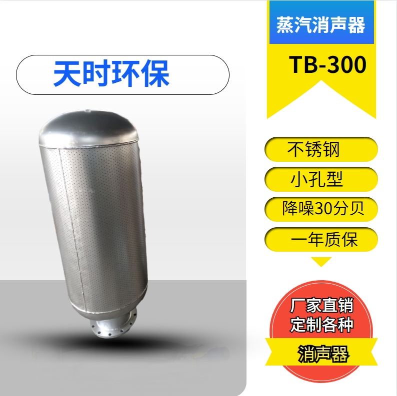 非标制作TB-300型不锈钢管道蒸汽消声器
