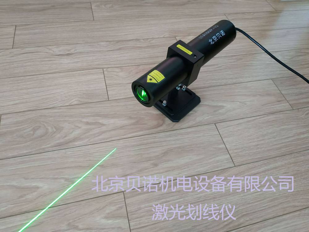激光划线仪-中厚板生产线双边剪**标线-北京贝诺-高亮度绿光