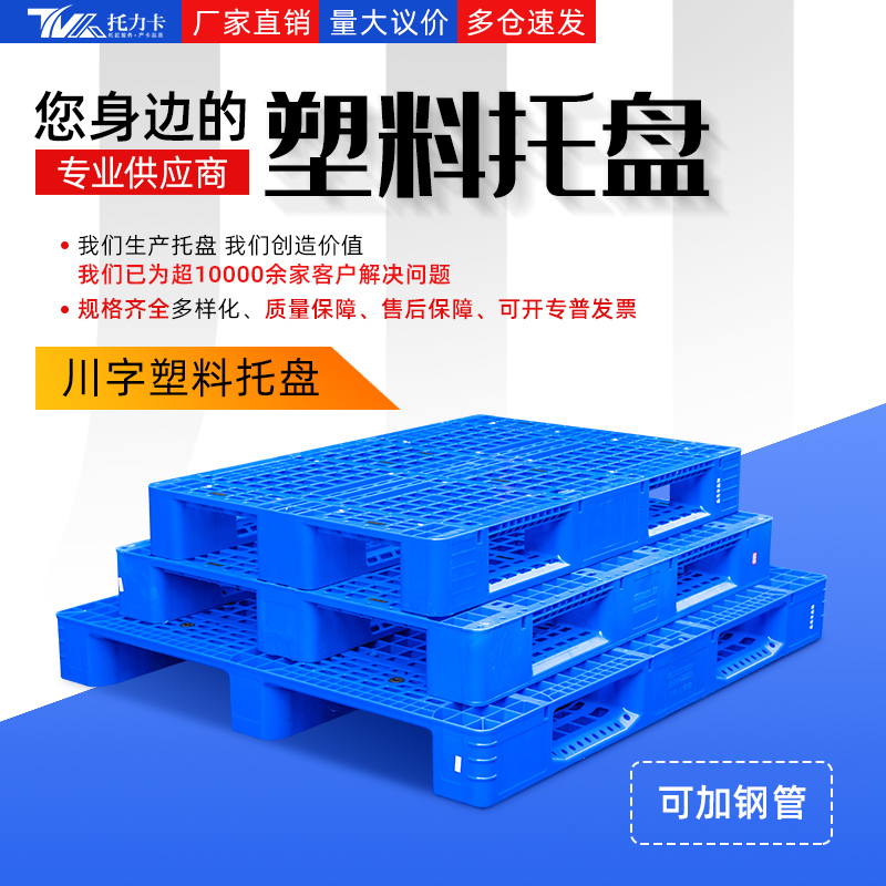 塑料托盘生产厂家1111川字网格垫仓板叉车栈板卡板