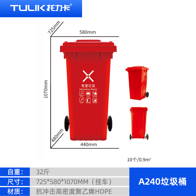 托力卡塑料垃圾桶-A240分类垃圾桶(挂车）-批发价格