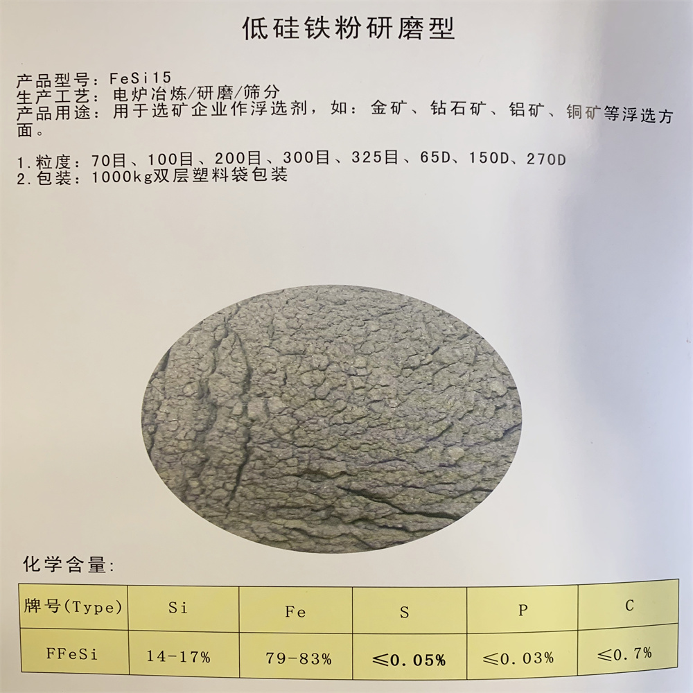 FeSi15低硅铁粉选矿工业中重介质硅铁粉