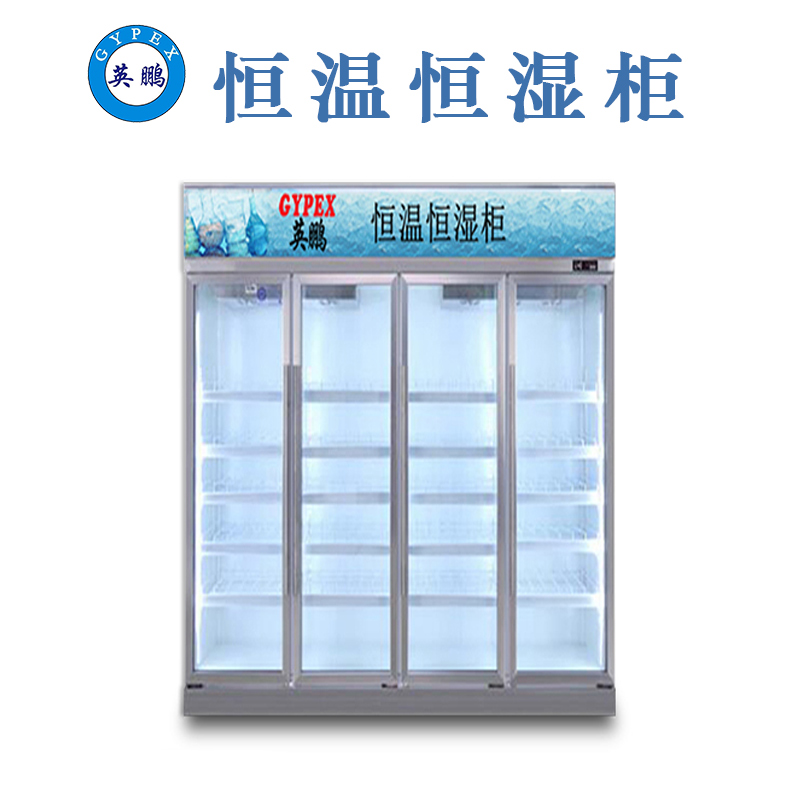 惠州四門恒溫恒濕柜，大容量恒溫恒濕柜