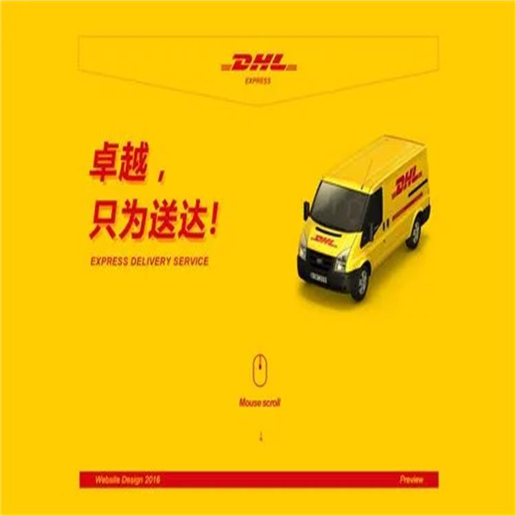 锦州DHL国际快递查询