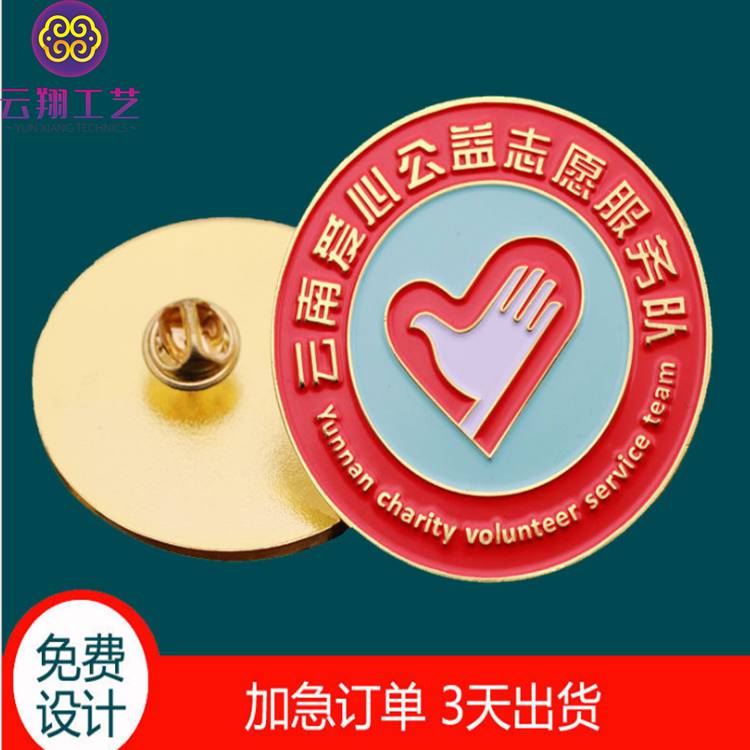 云南爱心团队队徽定做志愿者胸章定做金银铜三色胸针制作