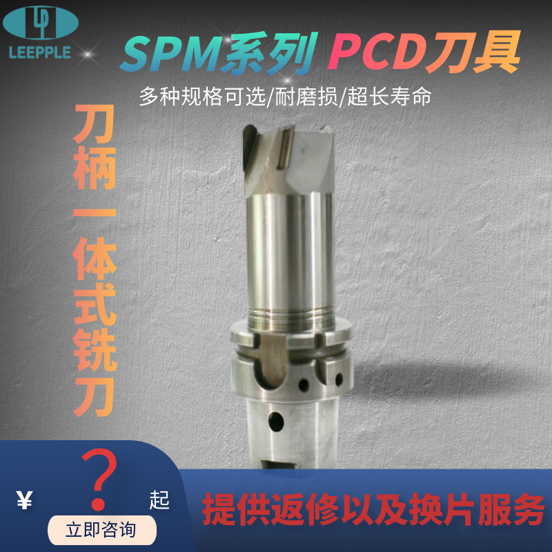 深圳力博金刚石PCD刀柄一体式铣刀 SPM系列 钢基体