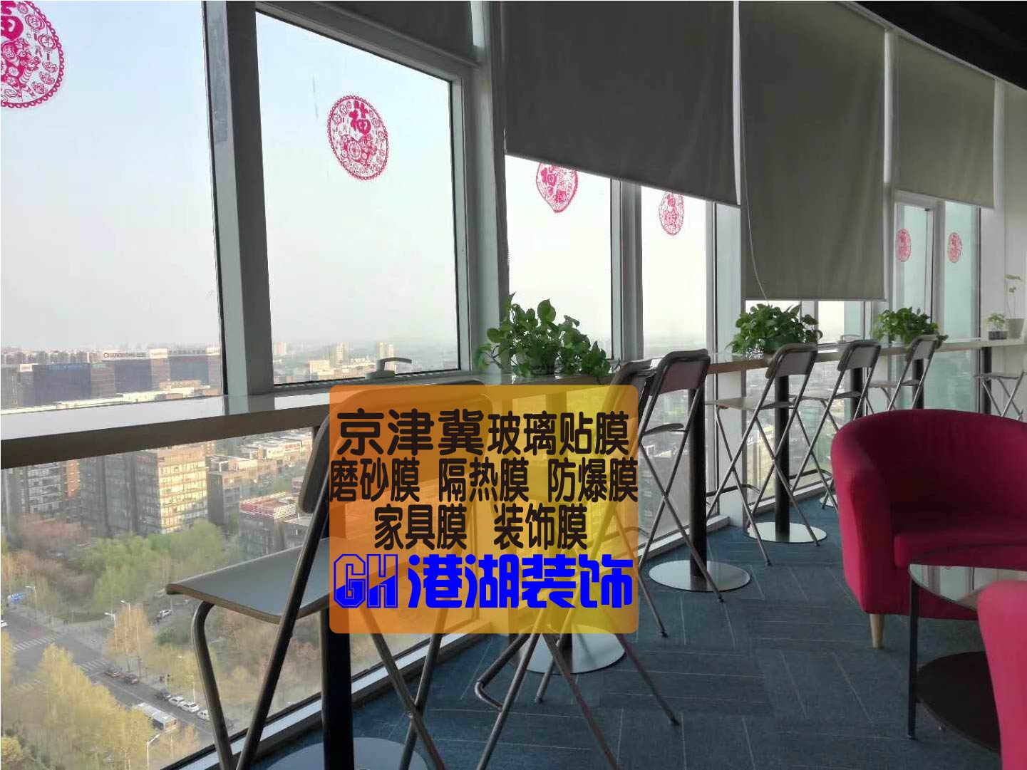 北京商場銀行學校玻璃貼膜安全防爆膜隔熱膜磨砂膜