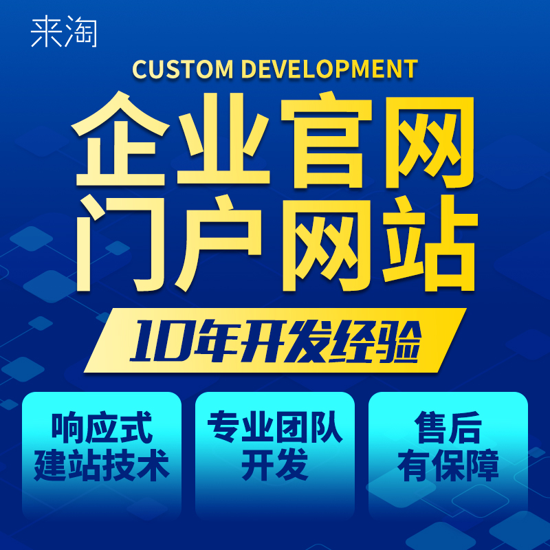 上海网站制作公司定制网页设计购物网站开发企业网站建设