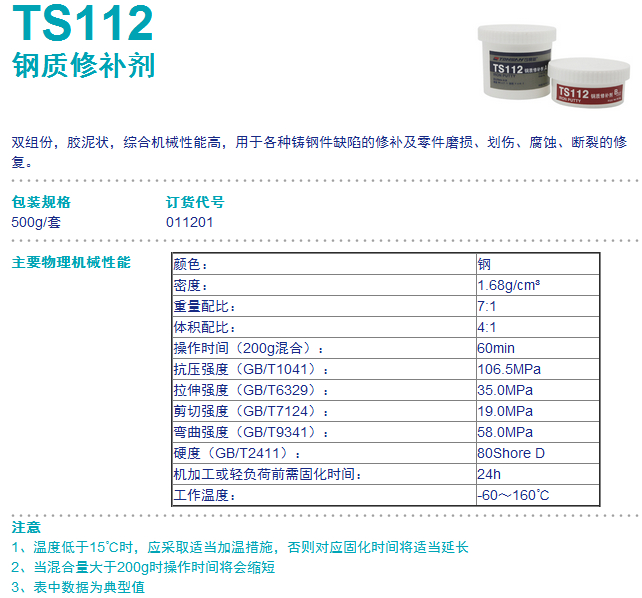 北京可赛新TS112 钢质修补剂 工业修补剂 可赛新TS112 修补剂