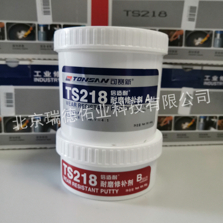 可赛新 TS218 双组份耐磨修补剂 TS218工业修补剂