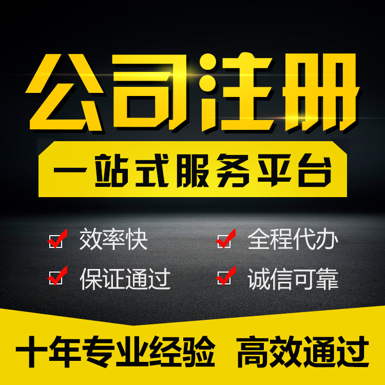 诸暨公司注册 办营业执照 诸暨公司注册流程及费用