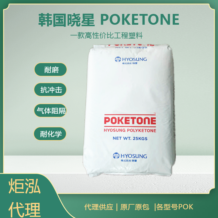 聚酮POKETONE M330V抗紫外线原料