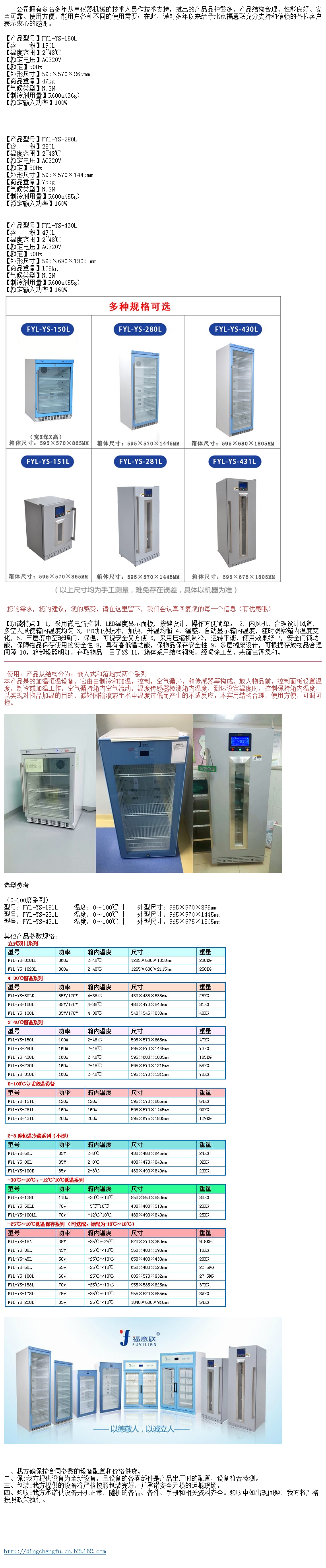 福意联医用恒温箱150升0100度