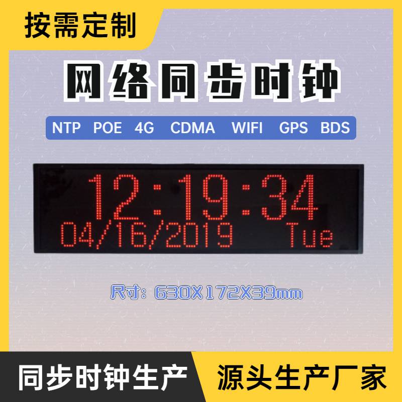 防爆钟NTP网络同步钟4G电子钟CDMA自动对时无线时钟