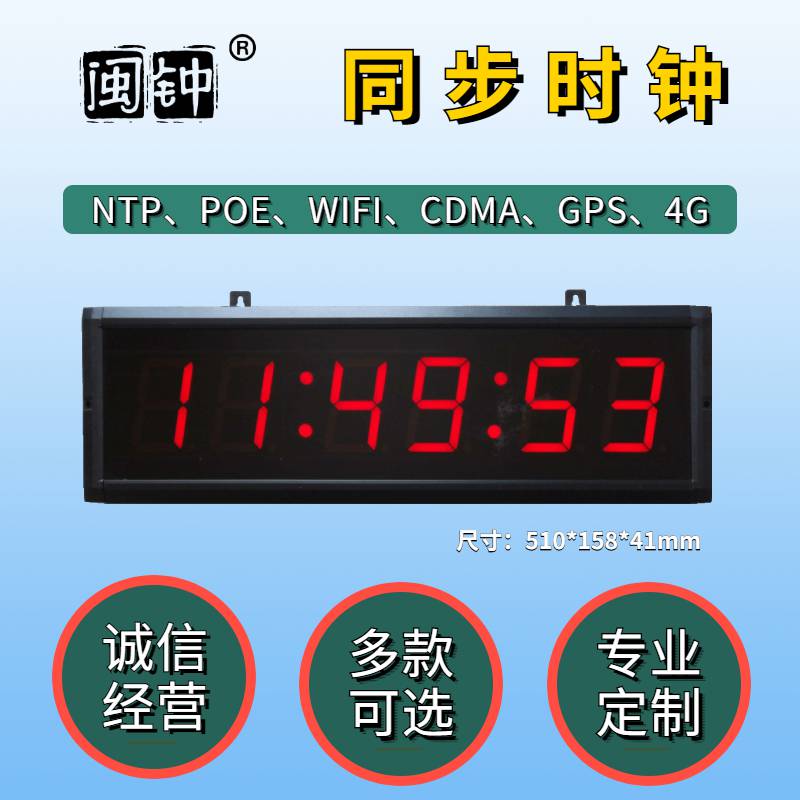 NTP同步时钟 NTP时间系统 XAP-300N闽钟电子钟订制