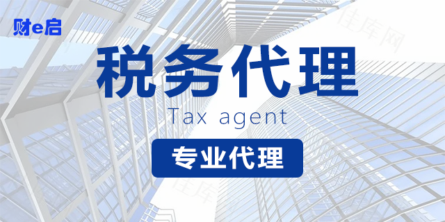 正规代理记账业务的代理机构 郑州兴业财税咨询供应