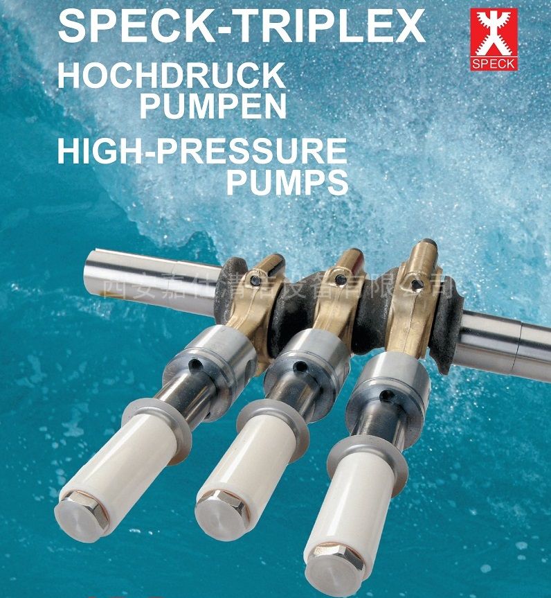 吉安SPECK-KOLBENPUMPENFABRIK高压泵柱塞泵清洗泵水泵