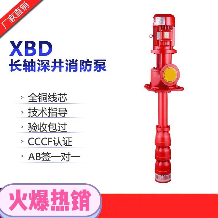 喷淋水泵报警系统中安什么模块XBD12.0/40GJ轴流消防泵液下长轴泵深井长轴消防泵消火栓泵