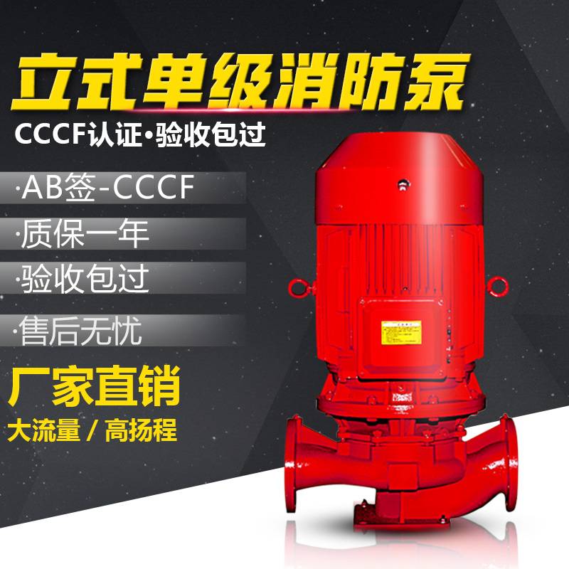 消消防器材的3C认证证书XBD5.0/30G-L自动喷淋灭火系统消防喷淋泵XBD系列型号参数图片