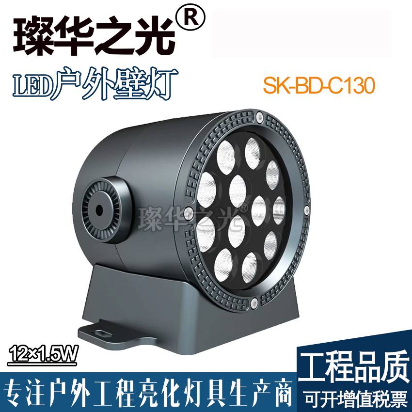璨华照明SK-BD-C130 LED圆形户外防水别墅花园投光灯室外墙壁灯