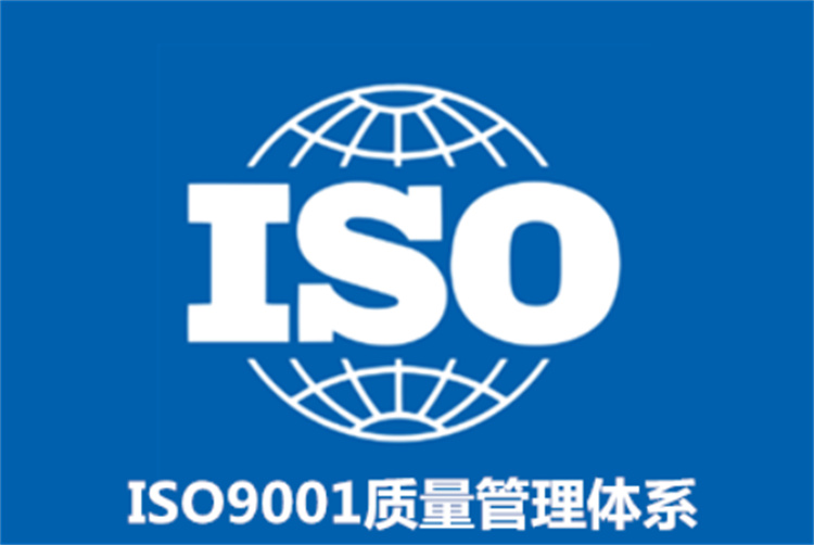 平顶山ISO9000认证流程