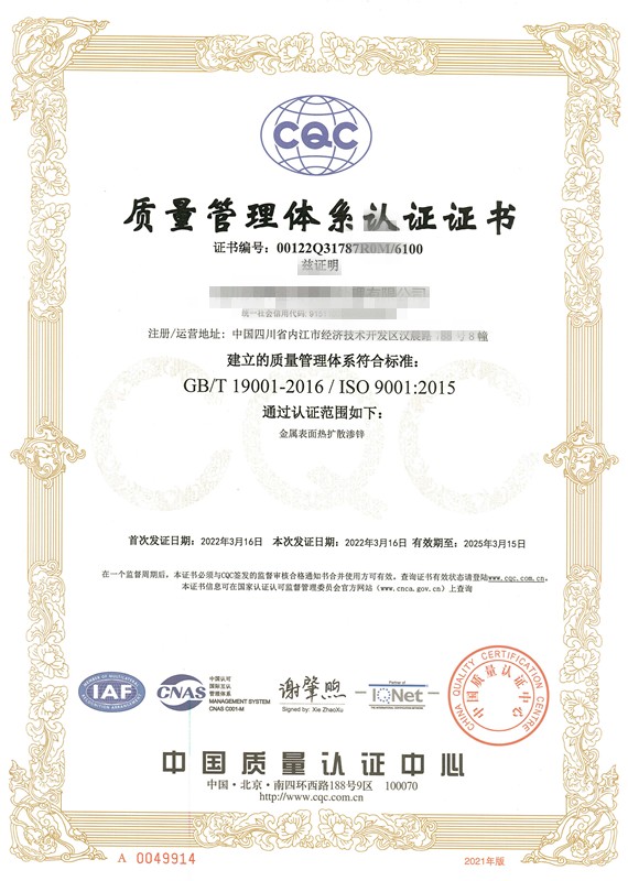 2022年4月陕西ISO9001质量体系认证