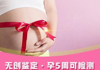钦州怎么确定肚子里的孩子是谁的孕期产前亲子鉴定