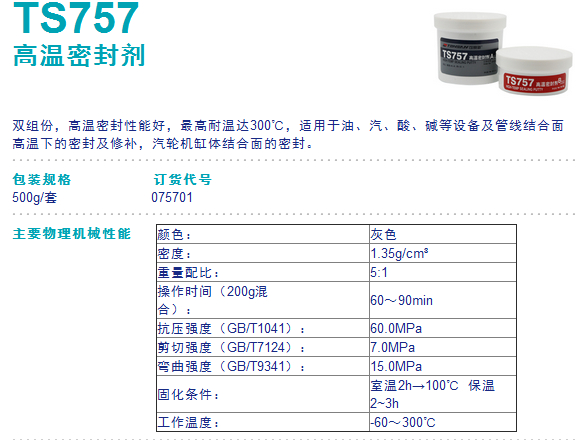 可赛新TS757 汽轮缸体表面密封 高温密封胶 汽轮机缸结合面粘接