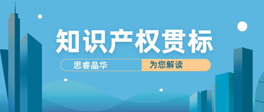张家港保税区知识产权贯标申报流程