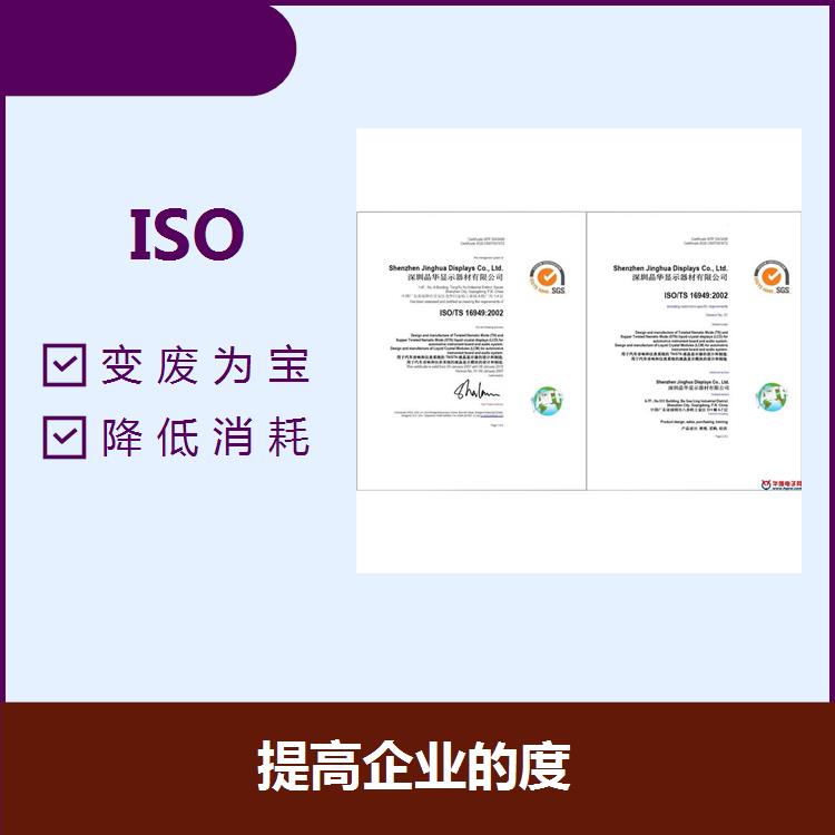 镇江ISO环境认证公司 提高竞争力 降低经营成本