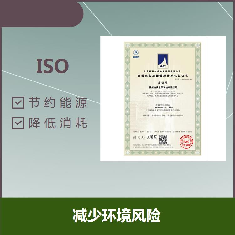 江苏ISO环境认证公司 改善企业形象 实现企业永续经营