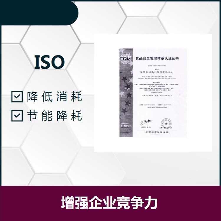 江苏ISO环境体系服务 优化成本 降低成本的需要